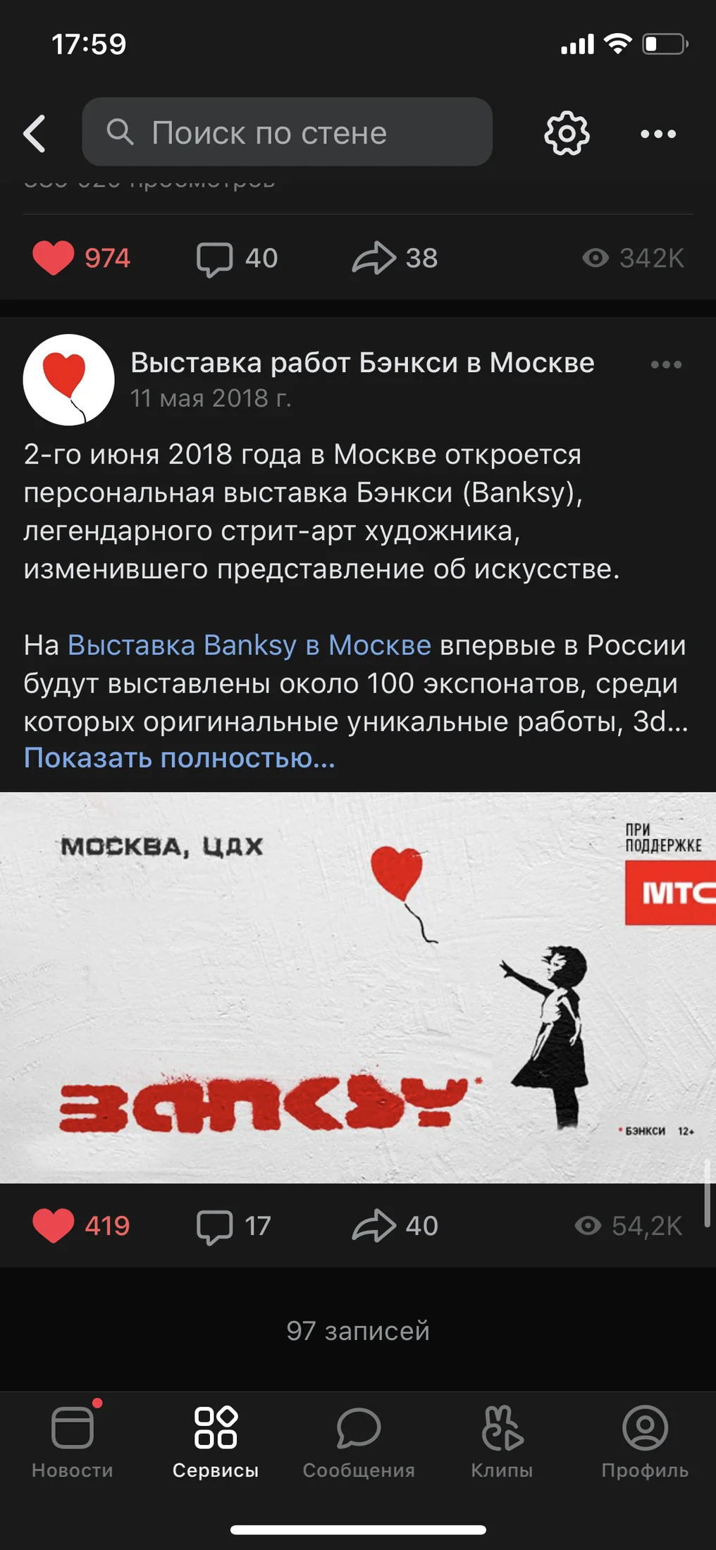 Материал продвижения первого запуска выставки