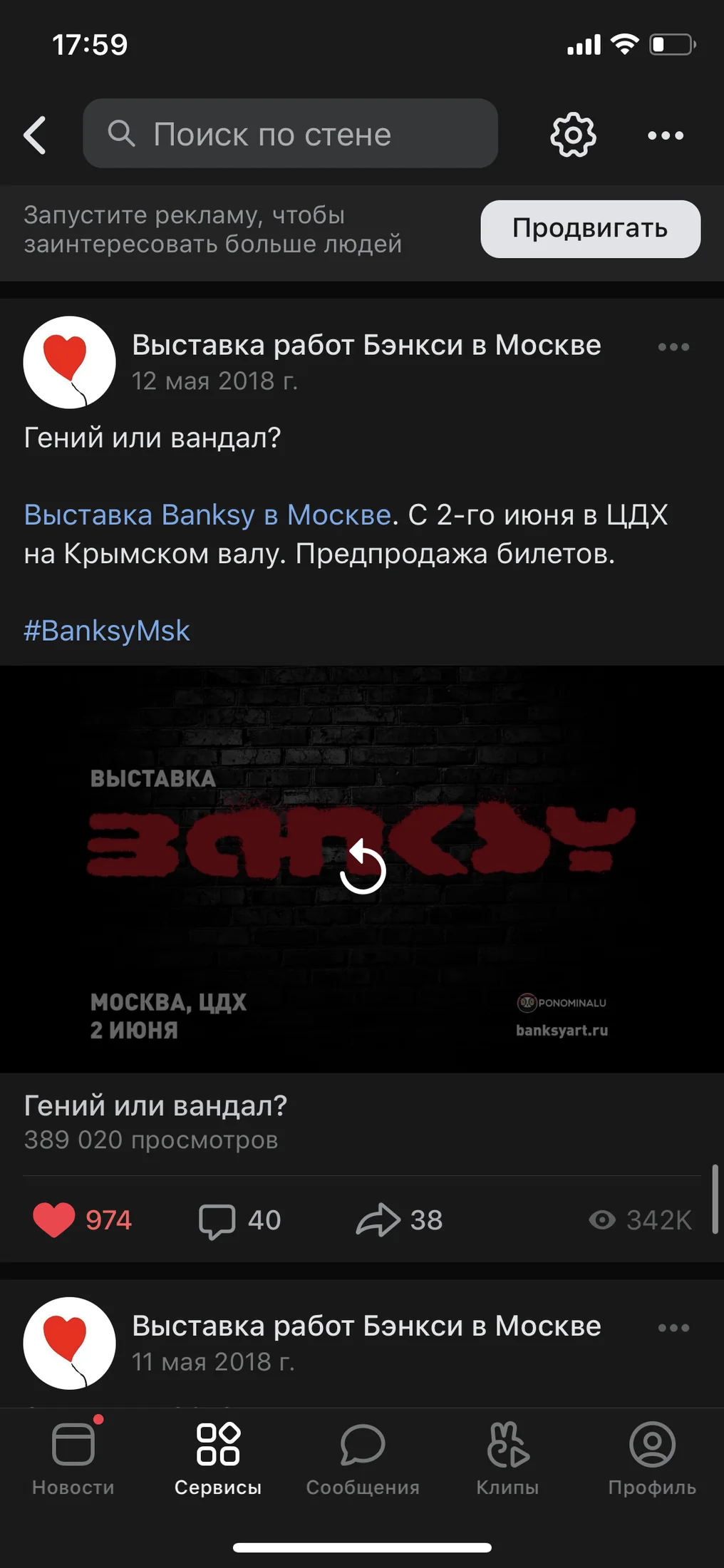 Материал продвижения первого запуска выставки