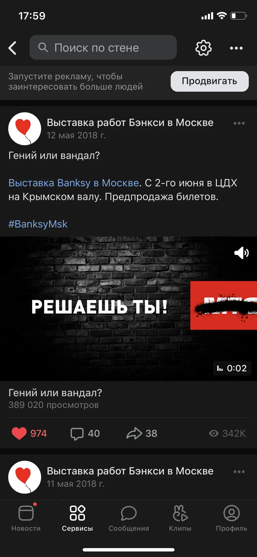 Материал продвижения первого запуска выставки