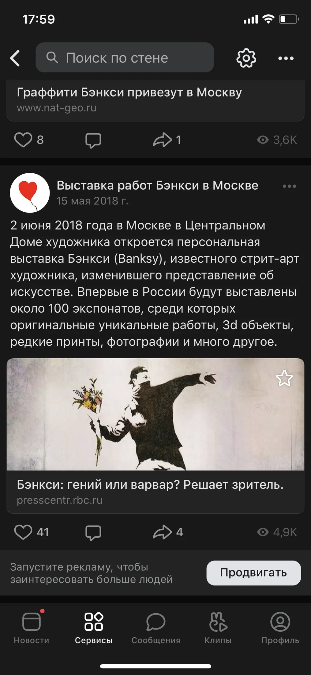 Материал продвижения первого запуска выставки