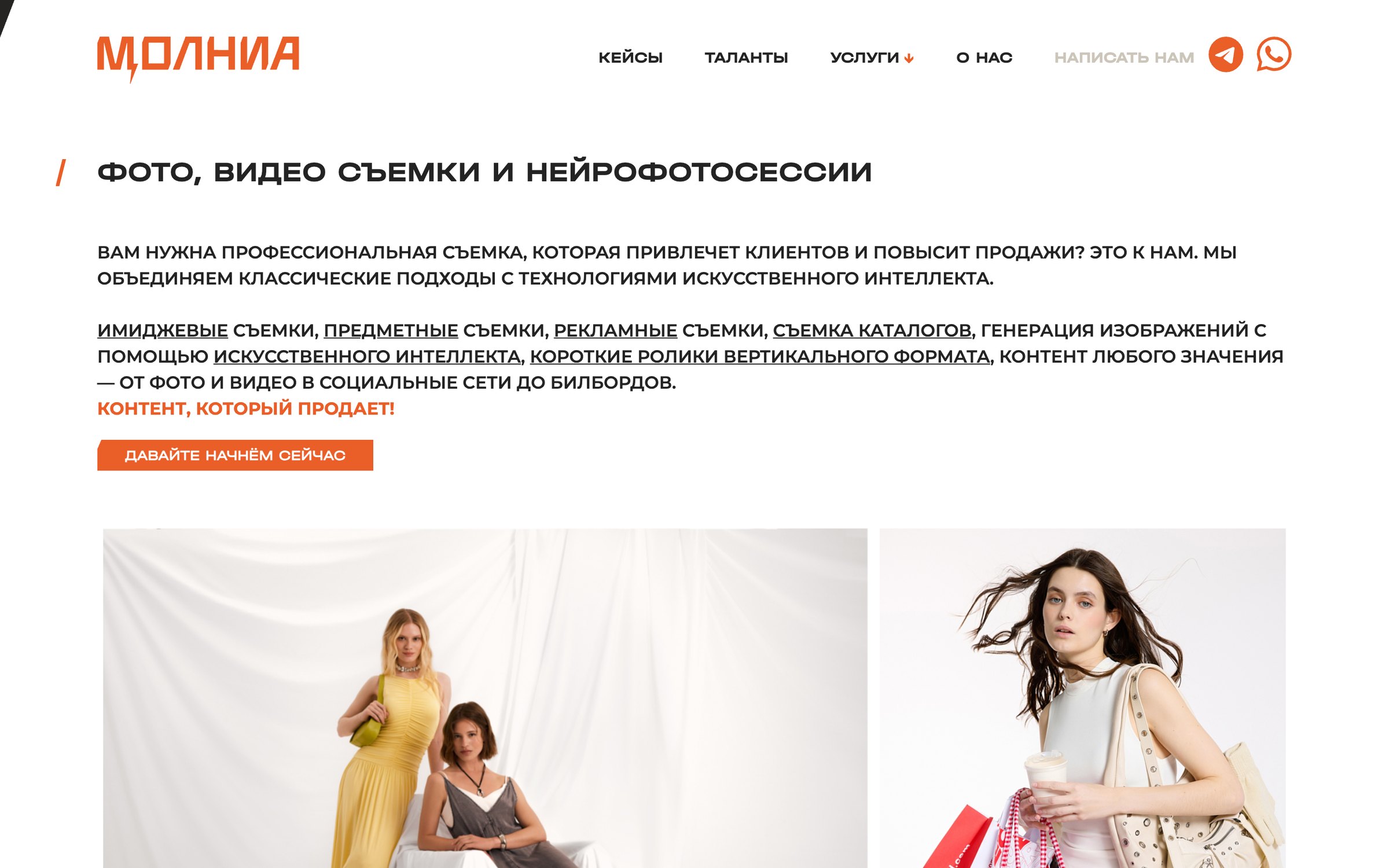Главная molnia.pro сейчас: логотип МОЛНИА, меню «Кейсы, Таланты, Услуги, О нас», заголовок «Фото, видео съёмки и нейрофотосессии», перечень съёмок со ссылками, кнопка «Давайте начнём сейчас» и первые кейсы