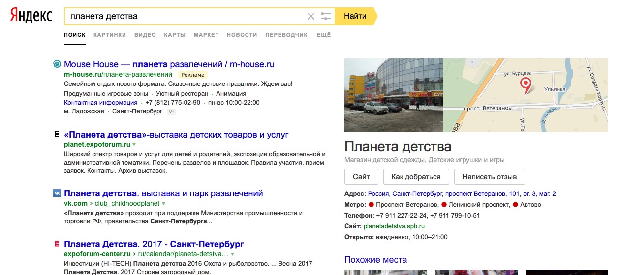 Объявление Mouse House в выдаче Яндекса по запросу «планета детства»
