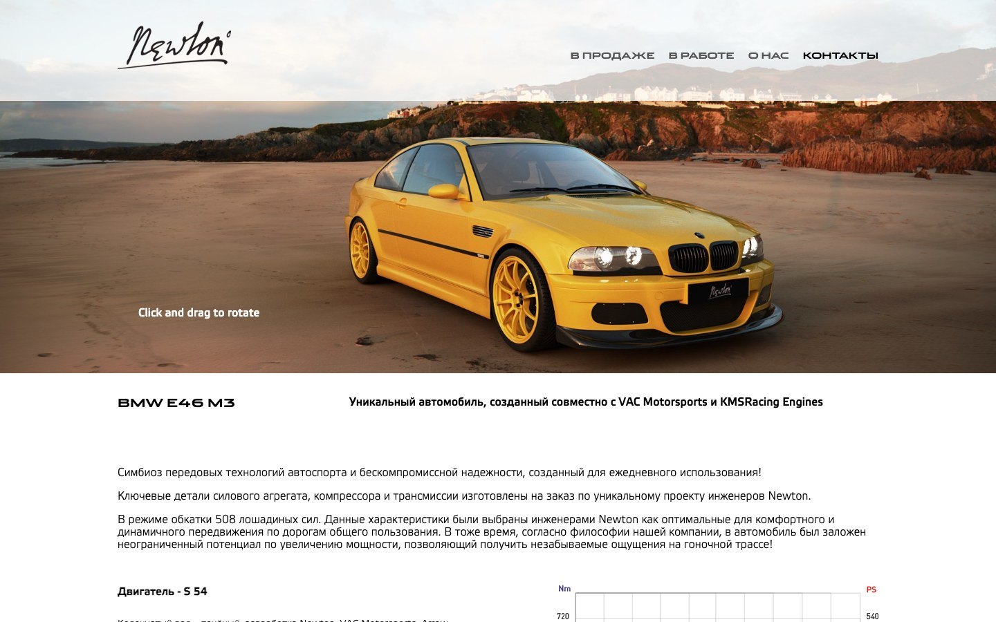 Страница «В продаже»: модель BMW E46 M3 на пляже, подсказка «Click and drag to rotate», характеристики и график мощности