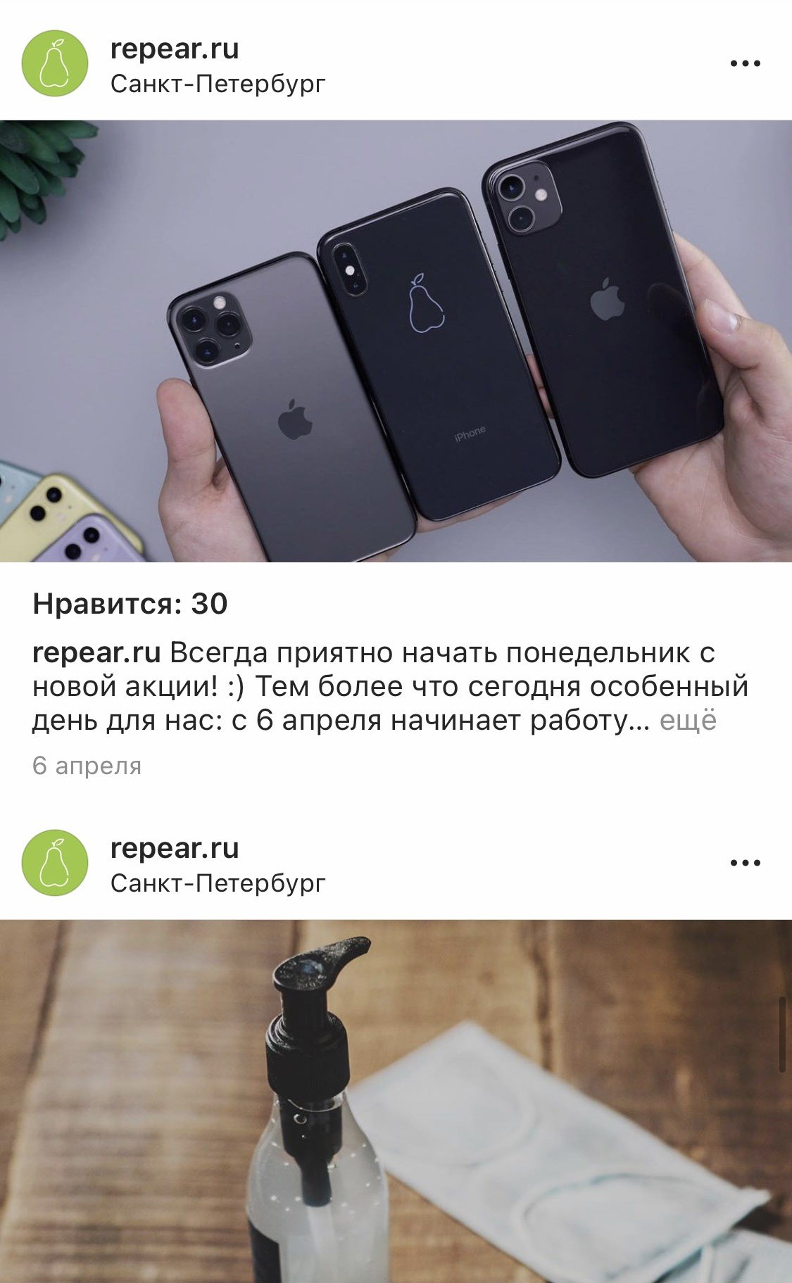 Публикация rePEAR: три iPhone в руках, на среднем вместо яблока нарисована груша