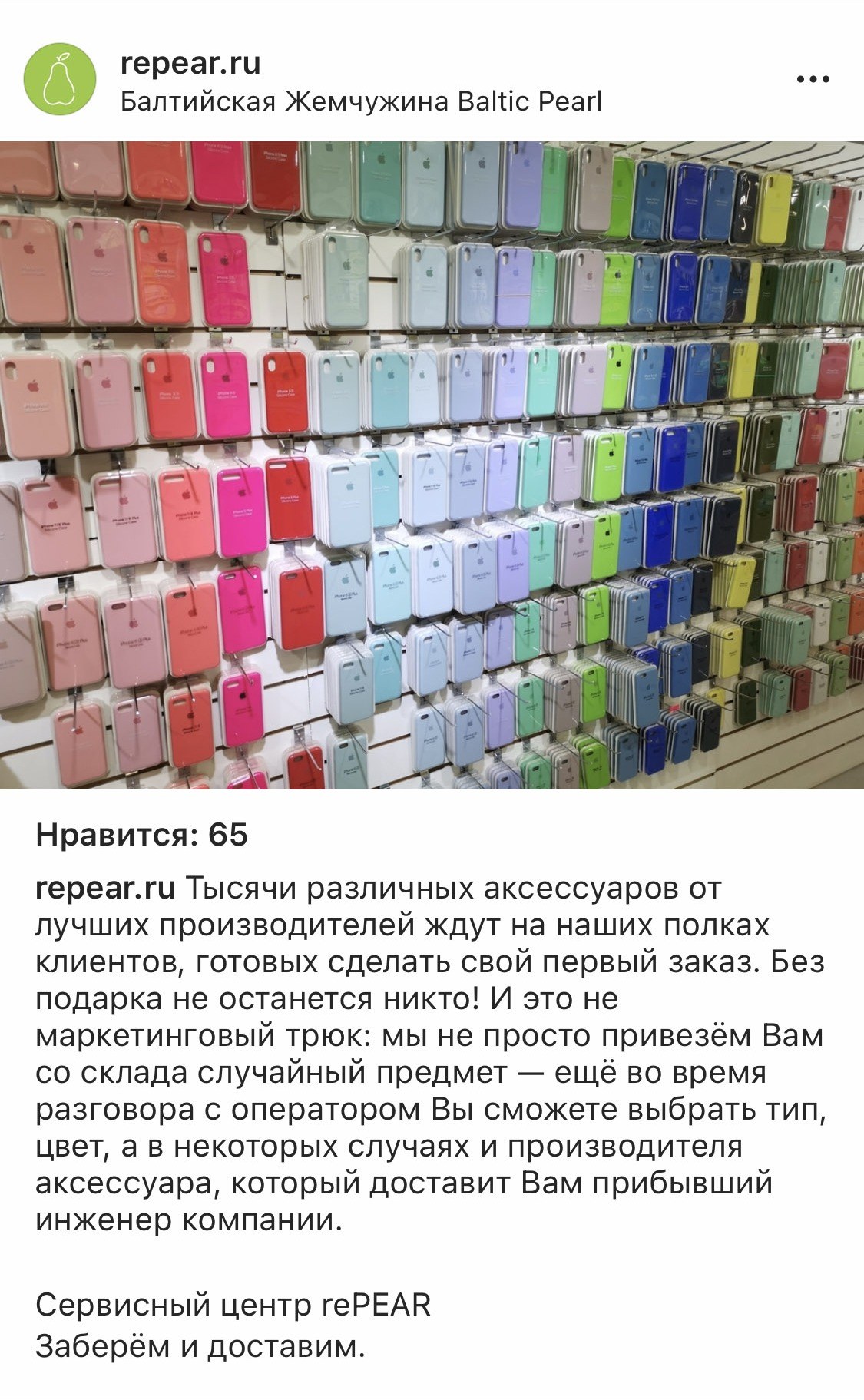 Публикация rePEAR об аксессуарах: стена с разноцветными чехлами для iPhone