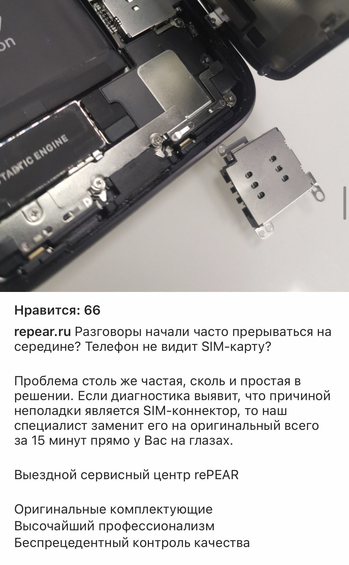 Публикация rePEAR о замене коннектора сим-карты: разобранный iPhone крупным планом
