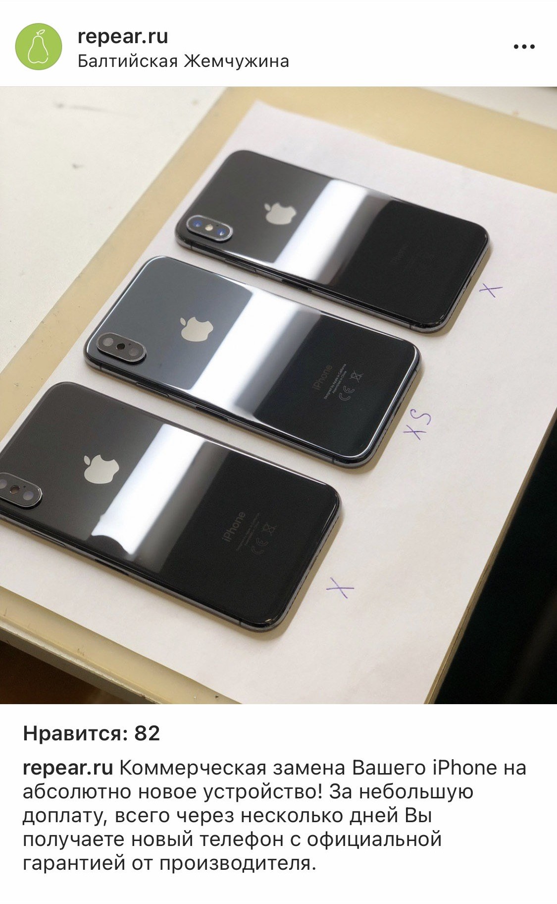 Публикация rePEAR о коммерческой замене iPhone: три iPhone X и XS на столе