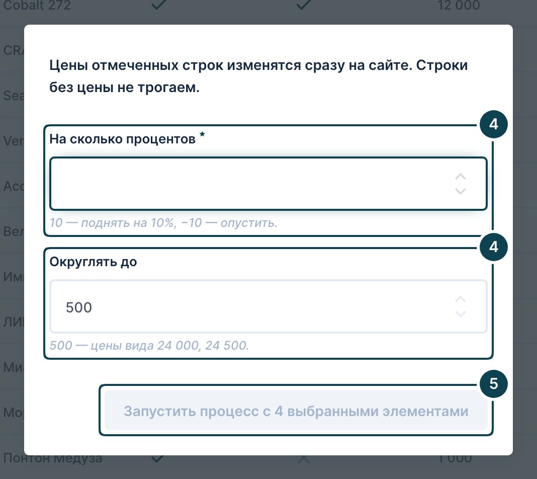 Окно смены цен в админке: «Цены отмеченных строк изменятся сразу на сайте», поля «На сколько процентов» и «Округлять до 500», кнопка запуска для выбранных судов
